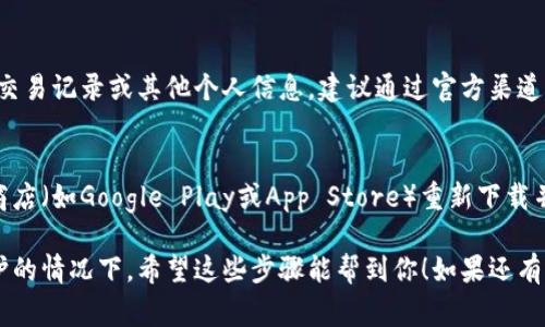 删除小狐钱包的方法通常可以通过以下步骤进行，具体可能会因为版本或设备而有所不同。请根据你的设备类型选择相应的步骤：

### 删除小狐钱包（Android 设备）

步骤一：打开设备的设置
首先，找到你安卓设备上的“设置”应用图标，通常可以在主屏幕或应用抽屉中找到。

步骤二：管理应用
在设置界面，向下滚动，找到“应用”或“应用管理”选项，点击进入。

步骤三：寻找小狐钱包
在应用列表中，向下滚动，找到“小狐钱包”应用，点击进入应用信息页面。

步骤四：卸载应用
在小狐钱包的应用信息页面，通常会看到“卸载”按钮，点击后确认卸载。这将删除应用和相关数据。

### 删除小狐钱包（iOS 设备）

步骤一：找到小狐钱包应用图标
在主屏幕上找到“小狐钱包”的应用图标，长按该图标。

步骤二：删除应用
长按后，应用图标会开始抖动，并显示一个小“X”图标。点击这个“X”图标，系统会提示你确认删除应用，点击“删除”确认。

步骤三：清理相关数据
虽然卸载不会保留大部分数据，但如果你在其他应用中还需清理相关的数据，建议去“设置”中找到“隐私”或“存储”相关选项，检查是否有小狐钱包的残留数据。

### 额外提示

备份重要信息
在删除小狐钱包之前，确保备份了任何重要的加密货币、交易记录或其他个人信息。建议通过官方渠道确认备份方法。

重装与恢复
如果删除后你决定重新使用小狐钱包，可以在各大应用商店（如Google Play或App Store）重新下载并按指引恢复备份的信息。

确保仔细阅读每一步，特别是在涉及财务管理和数据保护的情况下。希望这些步骤能帮到你！如果还有其他问题，随时欢迎询问。