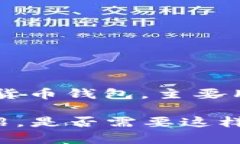 关于“小狐钱包有没有薄