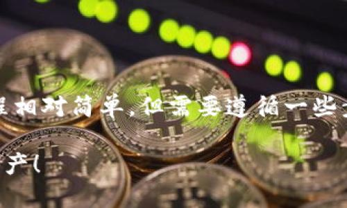 导入小狐钱包（Fox Wallet）使用西坦（CIT）代币的过程相对简单，但需要遵循一些步骤。以下是如何将西坦代币导入小狐钱包的详细指南。

### 如何将西坦导入小狐钱包，轻松管理你的数字资产！