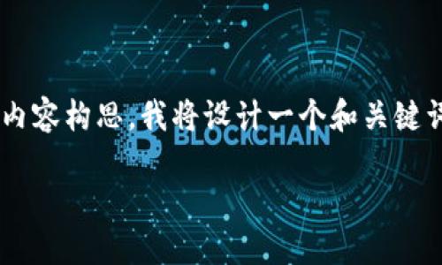 为了给您提供一个更全面和引人入胜的内容构思，我将设计一个和关键词，并围绕这个主题创建一个丰富的介绍。

找回小狐钱包，重拾失去的温暖与回忆