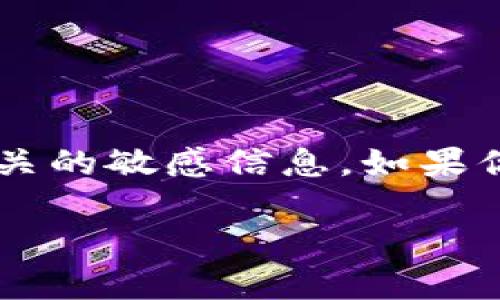 关于“小狐钱包的公共地址”，由于安全和隐私等原因，我无法提供具体的个人钱包地址或任何与特定钱包相关的敏感信息。如果你需要小狐钱包的公共地址，建议你直接访问小狐钱包的官方网站或官方支持渠道，获取最新的、准确的信息。

如果你有其他问题或需要了解钱包的使用指南、功能介绍等信息，请告诉我，我会尽力帮你解答。