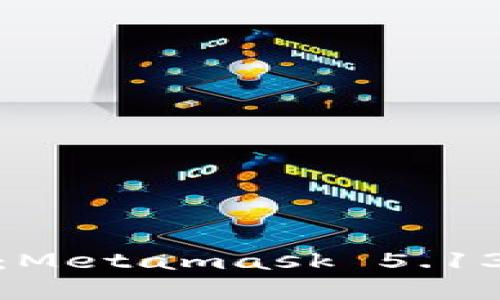 超越数字世界：Metamask 5.13版本下载指南