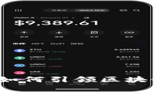 拥抱未来金融：央行如何引领区块链与数字货币的变革