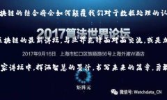   探索区块链新未来：汇聚