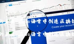 开发属于你的未来：在G