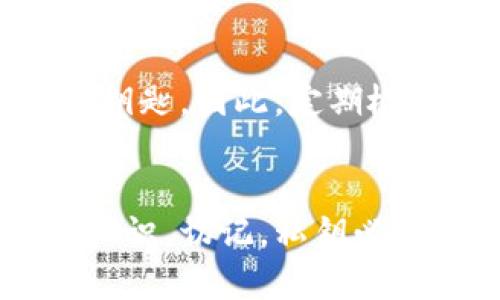 小狐钱包私钥是指用于访问和管理您在小狐钱包中存储的加密货币资产的唯一密码。私钥就像是您的数字资产的“钥匙”，只有拥有这把钥匙的人才能够控制相应的资产。下面是一些关于小狐钱包私钥的关键内容：

私钥的定义和重要性
私钥是一串复杂的字母和数字组合，它是生成您的数字钱包地址的基础。每个钱包都有一个或多个私钥，用户必须妥善保管这些私钥，因为一旦丢失或被盗，资产将无法恢复。私钥是唯一的，任何知道私钥的人都可以随意访问和操作钱包内的资产。

小狐钱包私钥的使用
在小狐钱包中使用私钥，用户可以进行各种操作，包括但不限于接收和发送加密货币。在您想要转账或交易时，钱包会用私钥进行签名，以证明您是该资产的真正拥有者。只有在验证了私钥的有效性后，交易才会被网络接受。

如何妥善保管私钥
保管私钥非常重要，以下是一些建议：
ul
    listrong离线存储/strong：可以将私钥打印出来并保存在安全的地方，避免在线存储带来的风险。/li
    listrong使用硬件钱包/strong：硬件钱包专门设计用于存储私钥，相对安全。/li
    listrong多重备份/strong：将私钥备份在不同的地方，以防丢失或损坏。/li
/ul

私钥丢失的风险
如果不幸丢失了私钥，您将无法访问您的小狐钱包，而其内的加密货币将无法找回，这就像丢失了一把打开宝藏的钥匙。因此，定期检查私钥的安全性和备份状态，确保您的资产安全。

总结
小狐钱包私钥是连接您与数字资产世界的桥梁，理解其重要性和妥善保管，是每位加密货币用户都应掌握的基本知识。切记，私钥必须小心保管，不可泄露给任何人，只有这样才能确保您的财产安全。