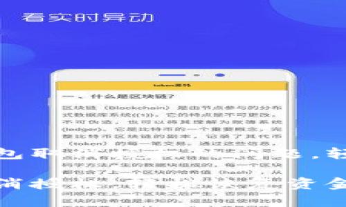 如何解决小狐钱包取消授权的问题，轻松恢复财务控制

解决小狐钱包取消授权，轻松恢复资金管理