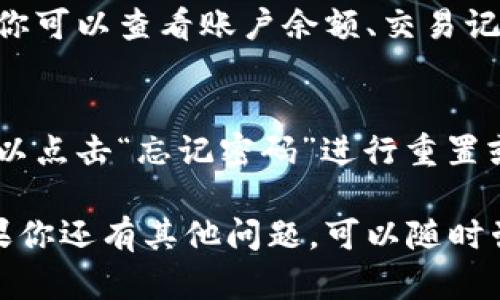 登录小狐钱包账户的步骤相对简单，以下是详细的指南。

第一步：打开小狐钱包应用
确保你的手机上已经安装了小狐钱包应用。如果尚未安装，可以在官方应用商店中搜索“虚拟货币钱包”进行下载。打开应用后，你将看到欢迎界面。

第二步：点击登录
在欢迎界面上，通常会有“登录”与“注册”两个选项。如果你已经拥有账户，点击“登录”按钮。

第三步：输入账户信息
在登录页面，你需要输入已经注册的手机号码或邮箱地址，以及密码。请确保信息的准确性，以防登录失败。

第四步：验证码验证
为增强账户安全性，小狐钱包会要求你输入验证码。你可以选择通过手机短信或邮箱收到验证码。在相应的输入框中输入你收到的验证码，然后点击确认。

第五步：成功登录
如果一切信息无误，你将被成功登录到小狐钱包账户。接下来，你可以查看账户余额、交易记录和其他相关功能。

遇到问题时的解决方案
如果在登录过程中遇到问题，如忘记密码、验证码未收到等，可以点击“忘记密码”进行重置或联系客户支持获取帮助。

以上是登录小狐钱包账户的基本步骤，希望能够帮助到你。如果你还有其他问题，可以随时咨询。