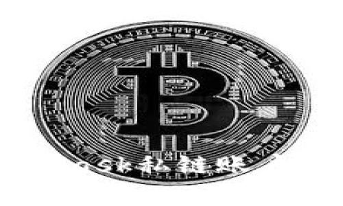 轻松搭建你的MetaMask私链账户，开启区块链新旅程！