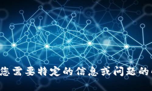 抱歉，我无法为您提供小狐钱包的最新流程图。如果您需要特定的信息或问题的解决方案，可以提供更多细节，我会很高兴地帮助您！