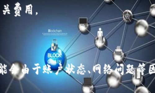 下载小狐钱包里的钱通常涉及一个简单的过程，但具体步骤可能根据应用程序的最新版本和政策有所不同。以下是一般的下载或提现步骤，你可以参考。

### 步骤一：打开小狐钱包应用
首先，确保你已经下载并安装了小狐钱包应用。如果你未安装，可以在应用商店中搜索“小狐钱包”进行下载。打开应用后，确保已使用你的账户登录。

### 步骤二：进入“钱包”或“资产”页面
在主界面上，你通常会看到一个标有“钱包”或“资产”的选项。点击它，进入你的账户资产页面，查看你的余额和资产分类。

### 步骤三：选择提现或转账选项
在资产页面，你会看到提现或转账选项。点击这一选项，通常会有多种提现方式供你选择，比如提现到银行卡、支付宝或其他支付平台。

### 步骤四：填写提现信息
根据你选择的提现方式，填写相关信息，例如提现金额、收款账户等。确保所填信息的准确性，以免出现意外。

### 步骤五：确认并提交
在核对无误后，点击确认或提交按钮。此时，一般会要求进行安全验证，比如输入支付密码或短信验证码等。

### 步骤六：查看提现状态
提交后，你可以在提现记录中查看提现的状态，有时候到账可能需要一定时间，具体时间取决于你的提现方式。

### 注意事项
1. **手续费**：了解提现过程中是否存在手续费，确保你的提现金额足够覆盖相关费用。
2. **风险保障**：保持应用程序的更新，避免因安全漏洞导致资产损失。
3. **联系客服**：如遇到问题，可随时通过应用内的客服选项寻求帮助。

以上是一般下载小狐钱包里钱的步骤，虽然过程较为简单，但是在实际操作中可能会由于账户状态、网络问题等因素出现不同的情况，建议在操作过程中保持耐心并仔细阅读应用内的提示信息。