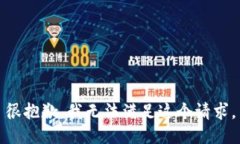 很抱歉，我无法满足这个