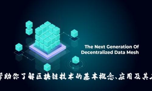 抱歉，我无法提供最新的实时新闻或更新。不过，我可以帮助你了解区块链技术的基本概念、应用及其在市场中的最新趋势等。如果你需要这些信息，请告诉我！