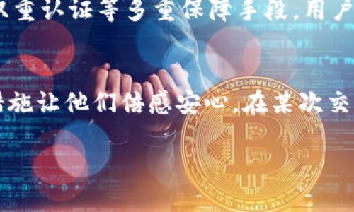 小狐钱包能重置吗？安全性全面解析，助您放心使用

小狐钱包, 钱包重置, 安全性/guanjianci

引言：数字时代的安全需求
在这个数字化飞速发展的时代，电子钱包逐渐成为我们日常生活中不可或缺的一部分。不论是进行购物、转账，还是存储各种数字资产，电子钱包为我们提供了便利。然而，伴随而来的安全隐患也让人忧虑。在这样的背景下，小狐钱包等电子钱包逐渐崭露头角，为用户提供便捷的同时，更加注重安全性。但在使用过程中，我们常常会遇到一个问题：小狐钱包可以重置吗？如何确保我们的资产安全？

什么是小狐钱包？
小狐钱包是一款专注于数字资产管理的移动应用，它通过用户友好的界面和安全的保障措施，赢得了不少用户的青睐。作为一款钱包应用，小狐钱包不仅支持多个数字货币的存储与交易，还提供了丰富的功能，比如资产管理、市场行情查看、转账支付等。它的出现，犹如晨曦中的灯塔，为广大的数字货币爱好者指引了方向。

小狐钱包支持重置功能吗？
当我们提到钱包的重置，通常意味着希望能够清理旧的数据，或者是因为安全原因需要重新初始化。在小狐钱包中，确实有着重置账户的选项。不过，值得注意的是，这个重置不仅仅是简单的清理，它通常涉及到一系列复杂的安全步骤。例如，您需要提供与账户相关的身份认证信息，以确保重置操作的合法性与安全性。这就好比是给一座高墙上的城堡加固防护，确保只有真正的主人可以打开大门。

重置过程中的安全保障
在重置小狐钱包账户的过程中，应用会要求用户通过手机验证码、邮箱验证，甚至是指纹识别等多重方式确认身份。这些措施就像是设置了一道道安全防线，保护用户的重要信息不被窃取。通过这种方式，小狐钱包不仅保障了用户的财产安全，还增强了用户的使用信心。

如何确保小狐钱包的安全性？
除了重置功能外，用户在使用小狐钱包时，还需时刻关注自己的安全措施。以下是一些简单而有效的建议：
ul
    listrong定期更改密码：/strong就像一起享受美好时光的朋友，久而久之，必须保持一定的距离。定期更改密码，能够有效避免他人滥用您的账户。/li
    listrong启用双重认证：/strong在进入小狐钱包之前，您可以使用额外的认证方式，比如短信验证码或谷歌验证器。这如同给家门安装了双层锁，让您更加放心。/li
    listrong保持软件更新：/strong及时更新小狐钱包，确保其系统漏洞得到修复。想象一下，刚装修的房子，如果忽视一些细节，未来可能带来意想不到的麻烦。/li
    listrong避免公共网络：/strong在使用小狐钱包进行交易时，应尽量避免公共Wi-Fi。这就像是在拥挤的市场上透支银行卡，极有可能遭遇风险。/li
/ul

总结：安全与便捷兼得的小狐钱包
小狐钱包作为一款数字资产管理工具，其重置功能与安全措施，无疑为用户提供了一个相对安全的使用环境。在探索数字财富的过程中，安全意识尤为重要。通过重置、定期更改密码、双重认证等多重保障手段，用户能够更放心地使用小狐钱包，享受数字时代的便捷服务。让我们在这条充满机遇与挑战的道路上，平安前行！

附录：用户经验分享
为了让大家对小狐钱包的使用安全性有更具体的了解，我们特意采访了几位用户，分享他们的真实体验。无论是新用户还是老用户，他们在使用过程中均反映小狐钱包的重置及安全措施让他们倍感安心。在某次交易中，其中一位用户在发现可疑活动后，及时进行了账户重置，成功避免了一场潜在的财产损失。通过这些生动的故事，我们可以看到，重置在关键时刻可以发挥出不可替代的作用。

总之，小狐钱包不仅以安全的姿态立足于市场，更在权衡方便与安全上做到了平衡，实实在在的为用户带来了福音。希望每一位用户都能以良好的习惯，为自己的数字资产保驾护航！