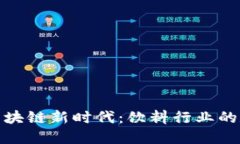 可口可乐区块链新时代：