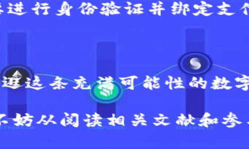 区块链技术本身并不直接生成“币”。然而，以区块链为基础的许多应用和项目都涉及到加密货币和数字资产。因此，存在许多基于区块链的“币”，通常称为加密货币。以下是一些关键点，以更好地理解这个问题：

### 1. 什么是区块链？

区块链是一种分布式账本技术，通过网络中所有节点的共同维护和验证，确保数据的透明性和安全性。区块链的每个“区块”都包含一定数量的交易记录，这些区块按照时间顺序链接形成一条“链”。这意味着一旦信息被记录在区块链上，就几乎不可能被修改或删除，从而保证了数据的完整性。

### 2. 区块链与加密货币的关系

加密货币是构建在区块链技术之上的数字货币，其核心特征包括去中心化、安全性和匿名性。例如，比特币就是使用区块链技术的一种加密货币。比特币可以被视为“数字黄金”，而区块链则是记录和验证比特币交易的基础技术。

### 3. 众多加密货币的出现

随着区块链技术的发展，越来越多的加密货币应运而生。除了比特币外，像以太坊、瑞波币、莱特币等其他数字资产也逐渐获得了认可。以太坊不仅仅是加密货币，它还是一个智能合约平台，允许开发者在上面创建去中心化的应用程序（DApps）。

### 4. 数字货币的创新应用

加密货币的应用不仅限于简单的价值交换。区块链技术的出现，还催生了许多新的商业模式，如去中心化金融（DeFi）、非同质化代币（NFT）等。DeFi 允许用户无须中介就能进行交易、放贷和借贷，而NFT则为数字艺术、音乐等提供了真正的所有权证明。

### 5. 投资与风险

尽管加密货币市场充满机遇，但也伴随着高风险。价格波动剧烈，让许多投资者一夜致富同时也有无数人损失惨重。因此，在进入这片市场之前，了解区块链的基本原理以及每种货币的特性至关重要。

### 6. 如何开始涉足区块链与加密货币

想要进入区块链领域并投资加密货币，首先需要选择一个安全可靠的交易所，比如币安、火币等，然后创建一个账户。接下来，用户需要进行身份验证并绑定支付方式，随后就可以开始购买数字货币了。此外，保护好自己的钱包及私钥也是保持安全的重要一环。

### 7. 总结

虽然区块链技术本身不产生“币”，但它为加密货币及许多其他应用提供了基础设施。了解并掌握区块链的本质，可以帮助我们更好地逛这条充满可能性的数字经济之路。无论是作为投资工具，还是作为技术趋势，区块链的影响力都将不断扩大。

通过以上的描述，我们能够看到区块链与加密货币之间的密切联系，以及它们在现代社会中的重要性。如果你想深入了解这一领域，不妨从阅读相关文献和参与社区活动开始。