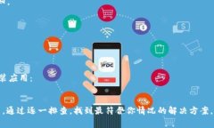 小狐钱包不流畅的情况可