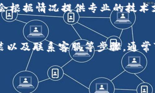 无法连接小狐钱包的情况可能会让用户感到困惑和不安。以下是一些可能的解决方案和建议，帮助您更顺利地使用小狐钱包。

1. 检查网络连接
首先，确保您的设备已连接到稳定的网络环境。无论是通过Wi-Fi还是移动数据，网络信号的强度都可能影响连接。如果您正在使用公共Wi-Fi，可能会存在网络限制，尝试切换到手机数据再试一次。

2. 更新小狐钱包应用
确保您的小狐钱包应用是最新版本。在应用商店中检查是否有可用更新，如果有，请下载并安装最新版本，新版本可能修复了一些已知的连接问题。

3. 清除缓存和数据
一些用户在体验连接问题时，清除应用的缓存和数据可能会有效。前往手机的设置，找到小狐钱包应用，选择“存储”，再点击“清除缓存”和“清除数据”。请注意，清除数据可能会删除您的登录信息，请确保记住您的账户信息。

4. 检查权限设置
应用程序需要获得适当的权限以正常运行。确保您已允许小狐钱包访问网络、存储和其他必要的权限。在手机设置中，找到应用管理，确认相关权限的开启状态。

5. 重启设备
有时候，简单的重启手机可以解决许多技术问题。重新启动设备后，再次尝试连接小狐钱包，看看问题是否得到解决。

6. 重新安装小狐钱包
如果以上方法都无法解决问题，您可以尝试卸载小狐钱包，然后重新下载并安装。这可以确保应用是全新的版本，并且所有设置也是默认状态，有助于消除可能的冲突。

7. 联系客服支持
如果您尝试了上述所有方法，但仍然无法连接小狐钱包，建议联系小狐钱包的客服支持。提供您遇到的问题详情，他们会根据情况提供专业的技术支持。

总结
解决无法连接小狐钱包的问题需要耐心和逐步排查。通过检查网络、更新应用、清除缓存、确认权限、重启设备、重新安装以及联系客服等步骤，通常可以找到问题的根源并加以解决。在使用电子钱包的过程中，保持应用更新和良好的网络环境是确保顺畅操作的关键。

希望以上建议能够帮助您解决小狐钱包的连接问题，如果问题仍然存在，请根据实际情况寻求专业的技术支持。