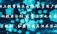 关于“小狐钱包”的安装