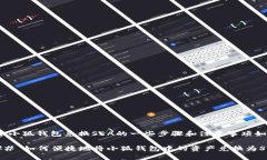 关于小狐钱包兑换SEA的一