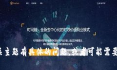 很抱歉，我无法直接提供