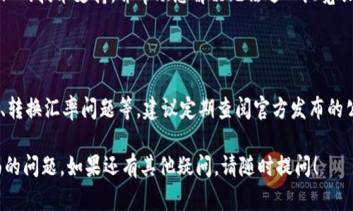 看起来您在使用小狐钱包时遇到了无法进入浏览页面的问题。下面是一些可能的解决方案，可以帮助您解决这个问题：

### 检查网络连接
确保网络连接正常
首先，检查您的设备是否连接到互联网。可以尝试访问其他网页或应用程序，以确认网络连接是否稳定。如果网络不稳定，可以尝试重启路由器或者切换到移动数据网络。

### 更新应用程序
更新小狐钱包应用
确保您使用的小狐钱包是最新版本。访问应用商店（如苹果App Store或谷歌Play商店），查看是否有可用的更新。如果有，请进行更新，因为新版本通常会修复已知的bug和问题。

### 清除缓存
清理应用缓存
有时候，缓存数据可能会导致应用无法正常工作。您可以尝试清除小狐钱包的缓存。首先，进入设备的设置，找到应用管理，选择小狐钱包，然后点击“清除缓存”选项。

### 重启设备
重启手机或平板
简单而有效的办法是重启您的设备。有时候，设备的小故障会通过重启解决。关闭您的设备，等待几秒钟后再重新启动，然后再次尝试打开小狐钱包。

### 检查权限设置
确认权限设置
确保小狐钱包拥有访问所需权限。在设备设置中找到小狐钱包，查看其权限是否开启，如网络访问、存储权限等。如果某些权限未启用，尝试启用这些权限。

### 重新安装应用
重新安装小狐钱包
如果以上步骤仍未解决问题，可以尝试卸载小狐钱包并重新安装。卸载后，前往应用商店重新下载并安装应用，这样可以清除任何潜在的错误数据。

### 联系客服
寻求小狐钱包客服支持
如果问题依然存在，建议联系小狐钱包的客服。官方客服可以提供专业的技术支持，并帮助您解决无法进入浏览页面的困扰。您可以通过官网或者社交媒体平台找到他们的联系方式。

### 常见的额外问题
了解更多问题与解决方案
有时候，用户在使用小狐钱包时可能会遇到其他问题，例如登录失败、转换汇率问题等，建议定期查阅官方发布的公告和FAQ，了解最新的解决方案。

希望这些信息能帮助您或他人顺利解决小狐钱包无法进入浏览页面的问题。如果还有其他疑问，请随时提问！