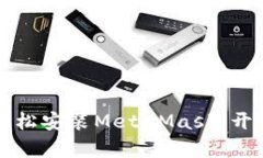 在Ubuntu上轻松安装MetaMas