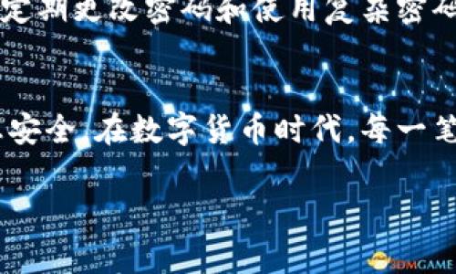 重置小狐钱包账户的过程可能因版本更新而有所不同，但通常包括以下几个步骤。请务必按照官方的最新指南进行操作，以确保您的账户安全和数据完整。以下是重置小狐钱包账户的一般步骤：

### 步骤一：打开小狐钱包应用
首先，确保您已经在手机上安装了小狐钱包应用，并打开它。在主界面上，您会看到多个功能选项，例如查看余额、进行转账、查看交易记录等。

### 步骤二：进入设置菜单
在应用的主界面中，查找并点击“设置”或“我的”选项。这个选项通常位于界面的右下角或右上角。进入设置菜单后，您会看到一系列的账户管理选项。

### 步骤三：选择账户重置
在设置菜单中，找到“账户管理”或“安全设置”选项，里面会有“重置账户”或“注销账户”的选项。点击该选项后，您可能会被要求输入账户密码或进行身份验证以确认您的身份。

### 步骤四：确认重置
一旦通过身份验证，系统将提示您确认是否重置账户。请仔细阅读相关说明，了解重置账户后将导致的数据清除或相关风险。如果您确认无误，点击“确认”或“重置”按钮。

### 步骤五：重启应用并重新登录
完成账户重置后，退出应用并重新启动小狐钱包。您将需要用您的账户信息重新登录。如果您已忘记密码，通常可以通过“忘记密码”链接进行重设。

### 小贴士
在重置账户前，建议您备份重要的交易信息或联系方式，以免丢失重要数据。此外，定期更改密码和使用复杂密码可提高账户安全性。若有疑问，请随时联系小狐钱包的客服支持团队以获取帮助。

### 结束语
重置小狐钱包账户的方法虽不复杂，但务必保持小心和谨慎，最大化保护个人信息安全。在数字货币时代，每一笔交易都意味着财富与风险并存，安全第一是绝对的重要原则。

这些内容仅供参考，具体操作请以小狐钱包的官方指南为准。