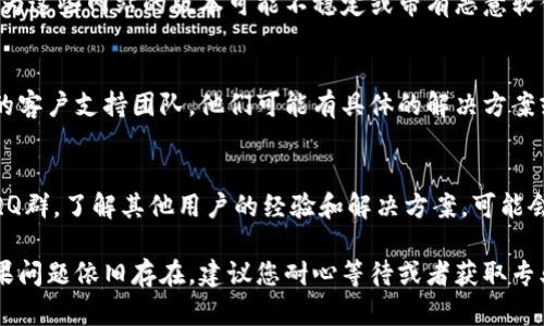 针对“小狐钱包更新下载不了”的问题，您可能可以尝试以下步骤来解决：

### 1. 检查网络连接
确保您的设备连接到可靠的网络，良好的网络连接是下载任何应用程序的基本保障。如果您在使用Wi-Fi，请尝试切换到移动数据，反之亦然，看看问题是否能解决。

### 2. 清理存储空间
手机存储空间不足可能导致下载失败。请查看您的存储状况，删除一些不必要的应用程序或文件，以确保有足够的空间来下载新版本。

### 3. 更新操作系统
某些应用程序需要最新的操作系统才能正常运行。访问设备的设置，检查是否有系统更新，如果有，请更新到最新版本。

### 4. 移除并重新安装
如果您已经安装了旧版本的小狐钱包，尝试卸载它，然后重新从官方渠道下载最新版本。确保去掉旧版本的信息，有时候，旧版本会与新版本产生冲突。

### 5. 查找官网下载
确保您从官方渠道下载小狐钱包，避免使用第三方网站，因为这些网站的版本可能不稳定或带有恶意软件。访问小狐钱包的官方网站，寻找最新的下载链接。

### 6. 联系客户支持
如果您尝试了上述方法仍然无法更新，建议联系小狐钱包的客户支持团队。他们可能有具体的解决方案或者已知问题的更新信息，能够提供更直接的帮助。

### 7. 关注社交媒体和社区
查看小狐钱包的社交媒体平台和用户社区，比如微信群或QQ群，了解其他用户的经验和解决方案，可能会发现许多有用的信息。

希望这些步骤能帮助您解决无法更新小狐钱包的问题。如果问题依旧存在，建议您耐心等待或者获取专业帮助。