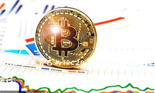 要在小狐钱包中接收TRC20的币，您可以按照以下步骤操作：

步骤一：下载与安装小狐钱包
首先，确保您在手机或计算机上安装了小狐钱包。您可以在应用商店中搜索“小狐钱包”进行下载。安装后，打开钱包并进行必要的注册与账号设置。

步骤二：创建或导入钱包
在小狐钱包中，您可以选择创建一个新的钱包或导入已有的钱包。如果您是新用户，点击“创建钱包”并按照提示设置密码。同时，记得备份您的助记词，以防丢失访问权限。

步骤三：选择TRC20币种
在钱包主界面中，您通常能看到多个币种选项。点击“添加币种”或类似选项，选择您要接收的TRC20代币，比如“USDT”。通过搜索功能，快速找到目标币种，点击添加。

步骤四：获取接收地址
添加成功后，选择您刚刚添加的币种。在币种详情页面中，找到“接收”或“收款”选项。在这里，您将看到您的TRC20钱包地址，这是一串独特的字符。您可以选择复制地址，或使用二维码功能直接分享给发送方。

步骤五：确认转账信息
发送方需要在他们的钱包中输入您刚才提供的TRC20地址，输入要发送的金额，并确认交易信息。在确认转账后，资金会通过TRC20网络发送到您的小狐钱包。

步骤六：查看到账状态
转账完成后，您可以在小狐钱包中查看交易记录，以确认资金是否到账。有时，交易在区块链上需要一定的确认时间，您需要耐心等待。

注意事项
在接收TRC20币时，有几个事项需要注意：
ul
li确保您提供的地址是正确的，任何地址的错误都可能导致资金的丢失。/li
li避免通过不信任的渠道获取币种和钱包信息，确保安全性。/li
li了解TRC20网络的交易费用，确保在发送时留有足够的手续费。/li
li定期更新您的小狐钱包版本，以确保获得最新的安全特性和功能。/li
/ul

总结
使用小狐钱包接收TRC20的币种是一个简单而安全的过程。通过以上步骤，您可以轻松获取自己的TRC20代币。选择合适的钱包和保持警惕性，是保障您数字资产安全的重要措施。

希望这些信息能帮助您顺利完成TRC20币种的接收！如果有其他疑问，欢迎随时询问。