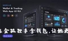 为妈妈挑选金狐狸手拿钱