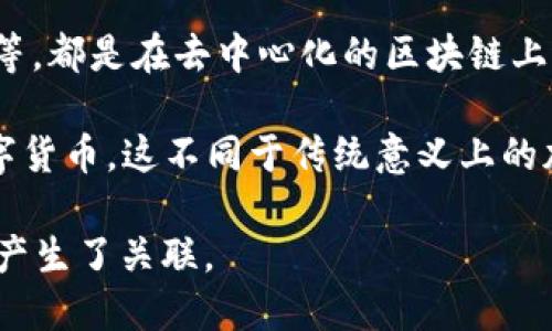 人民币（RMB）不是币圈中的一种区块链货币。人民币是中国的法定货币，由中国人民银行发行和管理。它的存在和使用完全在传统金融体系的框架内。

而“币圈”通常指的是由各种加密货币和区块链技术构成的生态系统。这些货币例如比特币、以太坊等，都是在去中心化的区块链上进行交易和流通的。区块链是一种分布式账本技术，允许在没有中央权威的情况下记录和验证交易。

不过，在近年来，中国政府也在探索数字人民币（DCEP）的推出，这是一种基于区块链技术的法定数字货币。这不同于传统意义上的加密货币，因为数字人民币仍受到中央银行的监管和控制，可以被视为对传统人民币的数字化转型。

总结来说，人民币本身并不是币圈的一部分，但数字人民币的出现使其在某种程度上与区块链技术产生了关联。