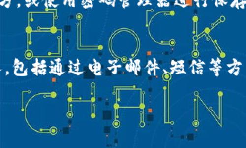 如果您需要输入小狐钱包的助记词，以下是相关的步骤和注意事项：

1. 打开小狐钱包
首先，在您的设备上找到并打开小狐钱包应用。如果您尚未下载该应用程序，请前往应用商店搜索“小狐钱包”并进行安装。

2. 选择导入钱包
在小狐钱包的主界面，您会看到一个选项，通常是“导入钱包”或“恢复钱包”。点击该选项，进入助记词输入界面。

3. 输入助记词
在助记词输入界面，您需要输入一串由几个词组成的助记词。请仔细按照顺序输入。例如，如果您的助记词是“晨雾 树林 河流”，务必确保每个词都准确无误，并且顺序也是正确的。您可以逐个单词地输入，也可以直接粘贴，但请确保没有额外的空格或符号。

4. 确认助记词
输入完成后，系统会要求您检查所输入的助记词是否正确。建议您再三确认，确保没有错误。这是恢复钱包中资产的关键一步，任何的错误都可能导致无法恢复您的钱包。

5. 设置密码
如果助记词输入无误，接下来您可能需要设置一个新的安全密码。这一密码用于保护您的钱包，建议选择一个复杂且不容易被猜到的密码。

6. 完成恢复
根据系统的指引，完成最后的设置流程。这通常包括同意服务条款和隐私政策。完成后，您将能够访问您的钱包及相应的资产。

7. 安全备份
恢复完成后，建议您将助记词与新设置的密码妥善保存，不要随意泄露。您可以选择将其写下来并放在安全的地方，或使用密码管理器进行保存。

注意事项
在输入助记词时，请确保您是在一个安全的环境下进行，以防信息被窃取。同时，切勿将您的助记词分享给任何人，包括通过电子邮件、短信等方式。小狐钱包的支持团队也不会主动要求您的助记词。

以上就是输入小狐钱包助记词的步骤，请务必认真对待，确保您的资产安全。