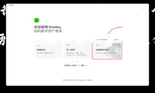 狐狸玩偶钱包其实是一种非常可爱且实用的配件，它不仅可以用来存放现金和卡片，还可以作为时尚的装饰品。下面我将为你详细介绍狐狸玩偶钱包的用法及其用途。

一、狐狸玩偶钱包的外观特征

狐狸玩偶钱包通常以狐狸的形象设计，毛茸茸的表面、俏皮的耳朵和生动的眼睛，让这个钱包充满了童趣和个性。大多数狐狸玩偶钱包采用柔软的材料制成，手感舒适，给人一种温暖的感觉。其颜色一般以橙色、白色和黑色为主，契合狐狸的自然颜色。

二、狐狸玩偶钱包的基本结构

狐狸玩偶钱包内部结构通常设计合理，分为多个口袋，以便于分类存放物品。一般来说，它会有一个主要的现金隔层，一个用于放置信用卡或身份证的小卡槽，以及一些额外的口袋，用于存放零钱或者其他小物品。外面通常还设计有一个拉链或者磁扣，确保钱包里的东西不会随意掉落。

三、狐狸玩偶钱包的使用方法

使用狐狸玩偶钱包其实相当简单，首先你需要打开钱包，拉开拉链或打开磁扣。然后，就可以将现金整齐地放入主要的隔层中，确保纸币不被折叠。接着，将信用卡、身份证等重要卡片放入专门的卡槽里，方便日常使用。

对于零钱，狐狸玩偶钱包内的其他小口袋非常实用，可以将零钱妥善存放，避免在需要找零钱时手忙脚乱。此外，如果你有一些小物件，比如钥匙、耳机等，也可以用来加以整理。

四、狐狸玩偶钱包的场合与搭配

狐狸玩偶钱包非常适合日常使用，可以配搭各种风格的服装。无论是休闲的牛仔裤还是活泼的连衣裙，这个钱包都能为你的造型增添一抹亮色。它特别适合年轻人和儿童使用，是一款集实用与时尚于一身的好选择。

此外，在一些特别的场合，例如参加派对、生日聚会或各类节日活动时，狐狸玩偶钱包都能够起到吸引眼球的作用。当你和朋友们分享你可爱的狐狸钱包时，往往能成为话题的焦点，带来更多的互动与乐趣。

五、如何保养狐狸玩偶钱包

为了确保狐狸玩偶钱包的美观与使用寿命，我们需要对它进行适当的保养。首先，尽量避免将钱包放置在潮湿的环境中，以免素材受到影响。此外，如果钱包表面沾上污渍，可以使用湿布轻轻擦拭，避免使用化学清洁剂，以防损伤材料。

在不使用钱包时，可以将其放在阴凉干燥的地方，并尽量避免与尖锐的物品接触，以保持钱包的外观完好如新。

六、狐狸玩偶钱包的流行趋势

在如今的时尚潮流中，狐狸玩偶钱包凭借其独特的设计与可爱的外观，正在逐渐受到年轻消费者的喜爱。随着时尚品牌的推广与创新，这种可爱风格的钱包不仅出现在个人日常使用中，也逐渐成为了许多品牌的主题商品，出现于各类时尚秀和潮流活动中。

尤其是在社交媒体上，狐狸玩偶钱包常常成为拍照的道具，很多年轻女孩通过分享自己的钱包搭配，传递出时尚与个性。这样的现象也推动了狐狸玩偶钱包的销量，使得更多设计师加入到这一领域，创造出更多样化的风格。

七、狐狸玩偶钱包的文化象征

在不同的文化中，狐狸常常被视为聪明和机智的象征。狐狸玩偶钱包不仅是一个生活用品，它更承载了人们对这些可爱动物的喜爱与认可。许多品牌通过这种设计，表达了对自然与动物的尊重与热爱。

在一些文化节日中，狐狸也代表着贪婪与狡猾，作为玩偶钱包的设计形象，巧妙地将这种寓意转化为了可爱的呈现，既富有趣味，又不失时尚感。这使得狐狸玩偶钱包不仅是用来装钱的工具，更是一种文化符号与个性表达的载体。

八、总结

狐狸玩偶钱包是一款集实用、时尚与文化于一体的独特产品，它不仅能为你的生活带来便利，还能展现你的个性与品位。无论是在街头巷尾，还是在派对聚会上，狐狸玩偶钱包都能成为你吸引目光的亮点。

通过合理的使用与精心的保养，这款小狐狸钱包将能够陪伴你走过很多快乐的时光，不仅盛放着你的财富，也承载着你的玩乐与勇气。愿在未来的每一天，你都能携带着这份小巧的可爱，去探索更广阔的世界。

希望以上内容能够帮助你更好地了解狐狸玩偶钱包的用法和魅力！如有其他问题，随时可以询问。