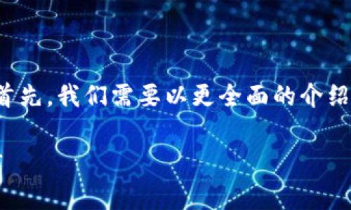 为了更好地帮助您处理“小狐钱包燃料费不足”的问题，首先，我们需要以更全面的介绍来探讨相关的主题和解决方案。以下是构建的和关键词。

小狐钱包燃料费不足？教你快速补充燃料，畅享数字生活