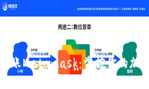 轻松转账Metamask：掌控你的加密资产