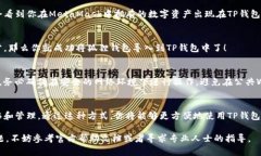 将“狐狸”导入到TP钱包的