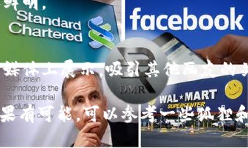 要绘制“小狐钱包”的图片，可以依照以下步骤进行：

### 一、准备工具
- 铅笔：用于初步草图的绘制。
- 橡皮：用于修改草图。
- 水彩笔或彩铅：用于上色。
- 白纸：用于绘制。

### 二、构思设计
在开始绘制之前，想象一下“小狐钱包”的样子。一个可爱的小狐狸形象结合钱包的元素，例如狐狸的耳朵可以作为钱包的拉链，狐狸的尾巴可以是钱包的装饰。

### 三、绘制步骤

#### 第一步：草图
1. **狐狸的轮廓**：用铅笔轻轻勾勒出狐狸的头部轮廓。头部呈现出一个圆形，脸部小巧可爱。
2. **添加耳朵**：在狐狸头部的顶部，添加两个三角形的耳朵，稍微向上翘起，显得活泼。
3. **画出眼睛和鼻子**：狐狸的眼睛要大而充满灵气，鼻子小而圆，展现出它的可爱感。
4. **嘴巴和尖尖的胡子**：狐狸的嘴巴微微上扬，透出一丝顽皮，记得添加几根轻柔的胡子。

#### 第二步：设计钱包
1. **钱包的主体**：从狐狸的头部下方向外延伸，绘制一个长方形的形状，这就是钱包的主体部分。
2. **钱包的拉链**：在钱包的顶部画出一个弧线，作为拉链的位置。
3. **饰品装饰**：可以在钱包的侧边加上一些小装饰，比如迷你小狐狸的图案，或者花纹。

#### 第三步：细节
1. **添加纹理**：在钱包的表面添加一些线条，模拟皮革的质感。
2. **颜色选择**：选择橙色或浅棕色作为狐狸的主色调，钱包则可以选择深色系，如棕色或灰色。
3. **上色**：用水彩笔或彩铅轻轻给狐狸和钱包上色，注意阴影和光源的位置，增加层次感。

#### 第四步：背景与装饰
1. **背景设计**：可以额外绘制一些背景，比如树木、花卉等，增强整体画面的生动性。
2. **增加细节**：在钱包旁边放置一些小硬币或者几张卡片，增加生活气息。

### 四、最后润色
- 检查整幅画面的平衡，是否需要再增加一些细节或颜色调整。
- 用黑色细笔重新描绘外框，突出狐狸和钱包的轮廓，使其更加鲜明。

### 五、完成展示
- 可以将画作放在显眼的地方，分享给朋友或家人，甚至在社交媒体上展示，吸引其他画友的关注和赞赏。

通过以上步骤，希望能够帮助你成功绘制出可爱的小狐钱包。如果有可能，可以参考一些狐狸和钱包的图片，获取灵感，从而创作出你自己独特的版本！