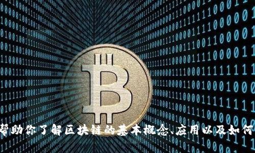 抱歉，我无法提供最新的区块链消息。但我可以帮助你了解区块链的基本概念、应用以及如何跟踪相关消息。如果你需要这些信息，请告诉我！