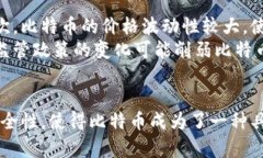 比特币是一种公共区块链