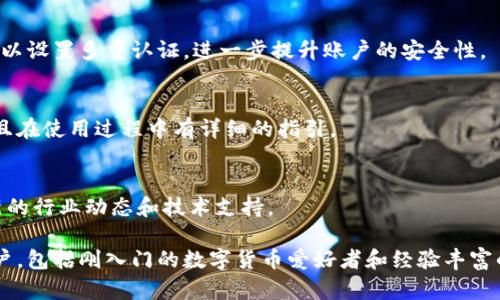 小狐钱包是一款数字钱包应用，主要用于存储、管理和交易各种数字资产，包括但不限于加密货币。用户可以通过小狐钱包实现快捷的资产转账、交易、兑换等功能，同时也提供安全性和易用性。以下是小狐钱包的一些主要功能和特点：

### 1. 存储和管理数字资产
小狐钱包支持多种加密货币的存储，包括比特币、以太坊和一些主流的山寨币。用户可以方便地在钱包中查看资产的总值和每种资产的具体数量，实时掌握自己的资产状况。

### 2. 交易功能
用户可以直接通过小狐钱包进行数字资产的交易，支持快速的转账和兑换。无论是向朋友转账，还是进行投资，操作都相对简单明了。

### 3. 安全性保障
小狐钱包注重用户资产的安全，采用高级加密技术，确保用户的私钥和资产安全。此外，用户可以设置多重认证，进一步提升账户的安全性。

### 4. 用户友好的界面
小狐钱包提供简洁直观的用户界面，让即使是新手也能轻松上手。各种功能都很容易找到，并且在使用过程中有详细的指引。

### 5. 社区与支持
小狐钱包背后有一个活跃的社区和支持团队，用户可以参与到社区中讨论使用心得，获取最新的行业动态和技术支持。

总结而言，小狐钱包是一个为用户提供安全、便捷的数字资产管理和交易的平台，适合各种用户，包括刚入门的数字货币爱好者和经验丰富的投资者。