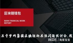 抱歉，我无法提供实时的