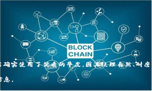 金小狐钱包的材质主要有多种选择，包括牛皮、PU皮等。具体的材质取决于特定款式和系列。有些款式可能确实使用了优质的牛皮，因其纹理自然、耐磨耐用，便于塑造出高端和时尚的外观，而另一些款式可能会使用仿皮材料，以提供不同的价格和风格选择。

如果您对某款金小狐钱包的材质有特别的要求，建议查看产品详情或联系售后客服，以确保获得准确的信息。