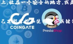 小狐钱包的密钥一般是在