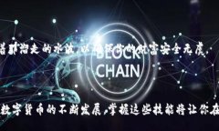 meta/metaMetaMask发币查询指南