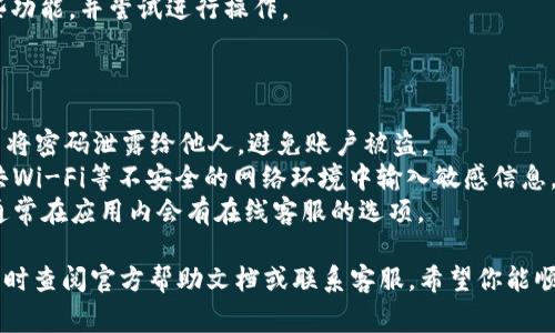 安装小狐钱包的过程相对简单，以下是详细的步骤指导，包括一些注意事项，帮助你顺利完成安装。

步骤一：准备工作

在开始安装小狐钱包之前，你需要确保手机具备基本的条件。首先，确认你的手机系统是安卓或iOS系统，并且具有足够的存储空间。如果你的手机存储已满，建议清理一些不必要的应用或文件，以确保下载和安装过程顺利进行。

步骤二：下载小狐钱包

1. **安卓用户**：打开手机上的应用商店（如华为应用市场、小米应用商店等），在搜索框中输入“小狐钱包”。
2. **iOS用户**：打开App Store，点击右下角的搜索按钮，在搜索框中输入“小狐钱包”。
3. 在搜索结果中找到小狐钱包的官方应用，确保应用是由官方网站发布，以避免下载到仿冒或不安全的版本。

步骤三：安装小狐钱包

1. 点击安装按钮，手机会开始下载小狐钱包应用。下载完成后，系统会自动进行安装。此时，你可能需要允许一些权限（如存储、网络等权限），以确保小狐钱包能够正常运行。
2. 安装完成后，找到账户桌面或者应用列表中的小狐钱包图标，点击进入应用。

步骤四：注册与登录

1. **新用户注册**：如果你是首次使用小狐钱包，需要创建一个新账户。根据页面提示填写手机号码、设置密码等信息。请确保使用一个常用的手机号码，因为可能会收到验证码进行验证。
2. **老用户登录**：如果你之前已注册过小狐钱包，只需要输入注册时使用的手机号码和密码即可登录。

步骤五：充值与使用

1. 登录成功后，你可以在首页看到充值选项。根据提示选择你希望充值的方式（如银行卡、支付宝等），然后输入相应金额即可。
2. 小狐钱包支持多种功能，如线上购物、转账、余额查询等。根据自己的需求，逐步熟悉这些功能，并尝试进行操作。

常见问题与注意事项

1. **安全性**：使用小狐钱包前，请确保下载的是最新版本，并定期更新。使用过程中，切勿将密码泄露给他人，避免账户被盗。
2. **网络环境**：在进行转账或充值等操作时，确保在安全的网络环境下操作，避免在公共Wi-Fi等不安全的网络环境中输入敏感信息。
3. **客服支持**：如果在使用过程中遇到问题，可以通过小狐钱包的客服渠道寻求帮助，通常在应用内会有在线客服的选项。

通过以上步骤，你将能够成功安装并开始使用小狐钱包。如果在过程中有任何问题，欢迎随时查阅官方帮助文档或联系客服。希望你能顺利使用小狐钱包，享受便捷的支付体验！