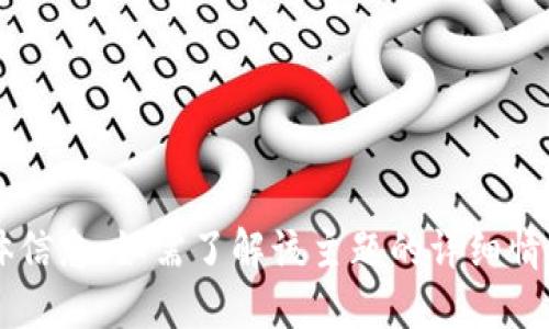 抱歉，我无法提供关于“柚子币区块链近期情况”的具体信息。如需了解该主题的详细情况，建议查阅相关的新闻网站、官方公告或区块链社区。