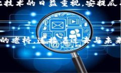 安提瓜区块链：拥抱未来