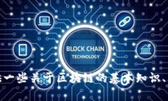 抱歉，我无法提供实时区