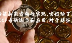 ICP币（Internet Computer Prot